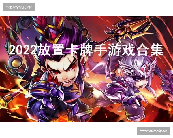 手机卡牌游戏(掌上决战:炫酷卡牌手游震撼登场!) 手机卡牌游戏(掌上决战:炫酷卡牌手游震撼登场!)